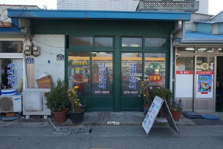 구룡분식 이미지