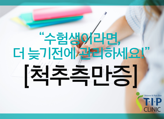 바른척추 이미지