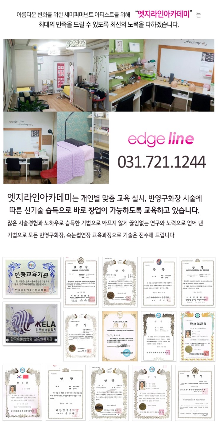 엣지라인아카데미 이미지