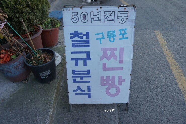 구룡분식 이미지