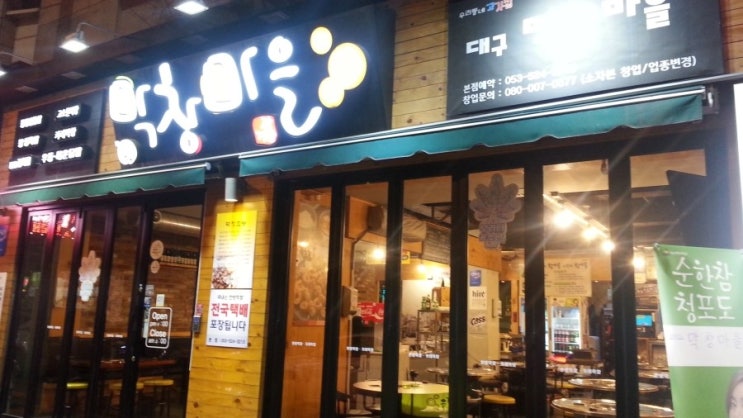 막창마을 이미지