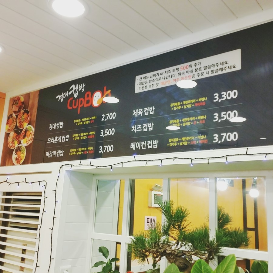 경대컵밥 이미지