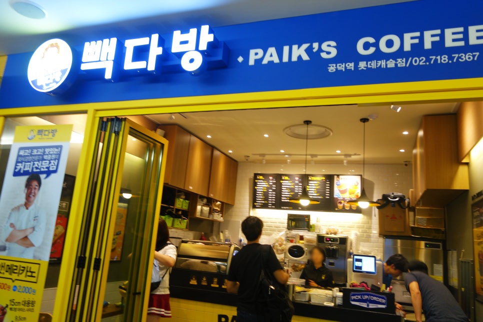 공덕역롯데빽다방 이미지