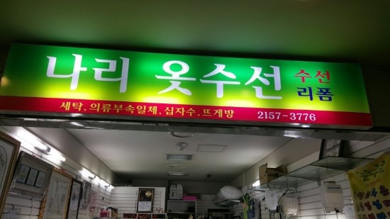 나리수선 이미지
