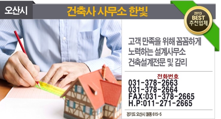 건축사사무소한빛 이미지
