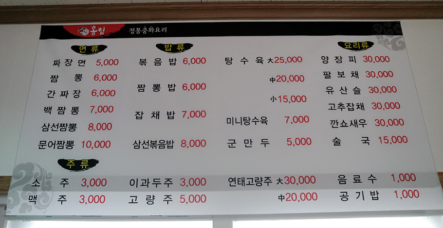 홍림음식점 이미지