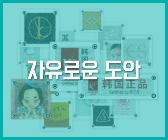 도안유통 이미지