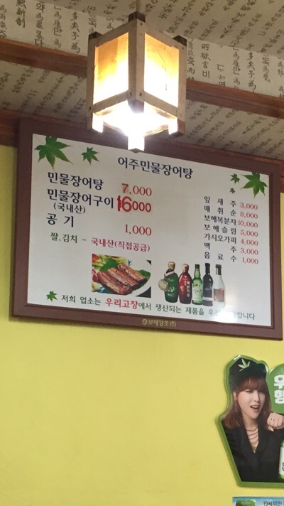 어주민물장어탕 이미지