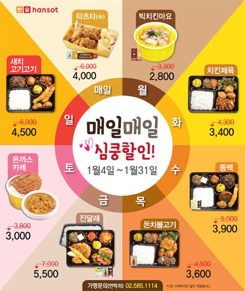 한솥도시락 이미지