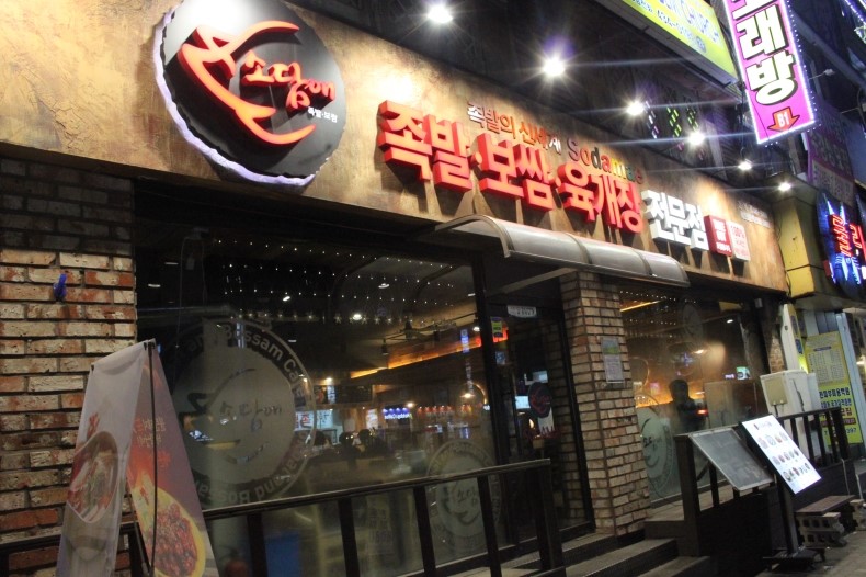 우리동네족발집 이미지