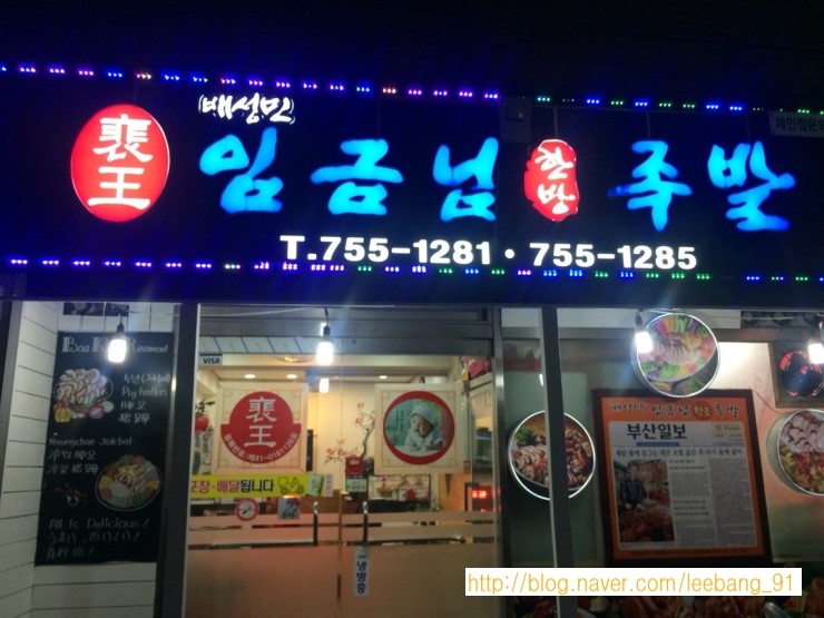 임금님족발 이미지