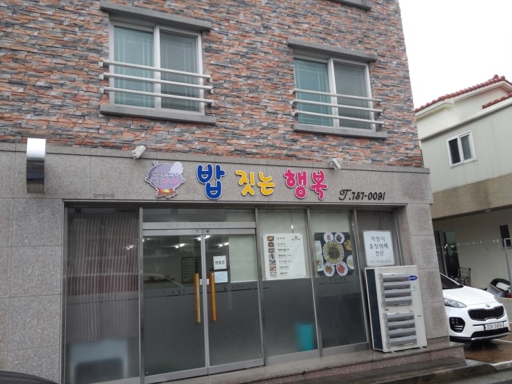 밥짓는행복 이미지