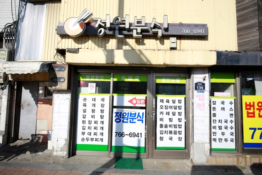정원분식 이미지