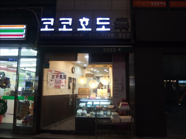 코코호도 이미지