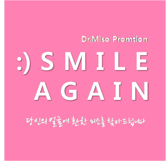 닥터스마일의원 이미지