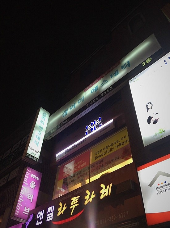 파리바게뜨파동 이미지