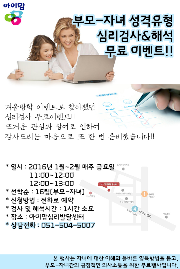 아이맘심리검사센터 이미지