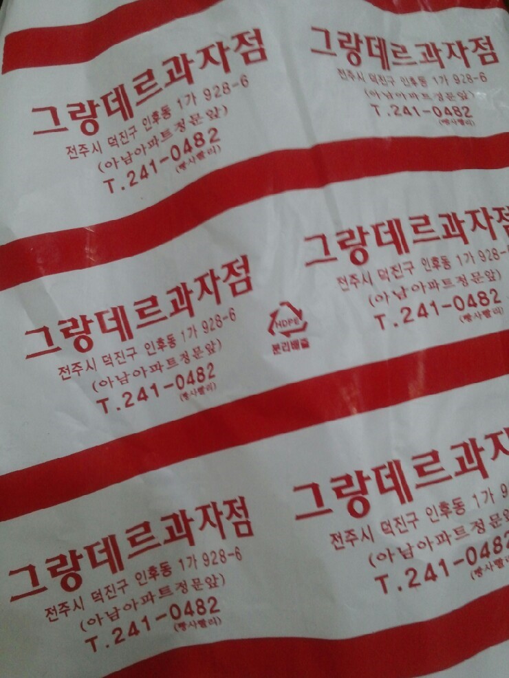 그랑데르 이미지