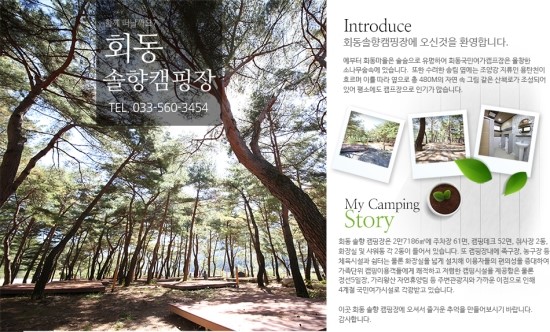 회동솔향캠핑장 이미지