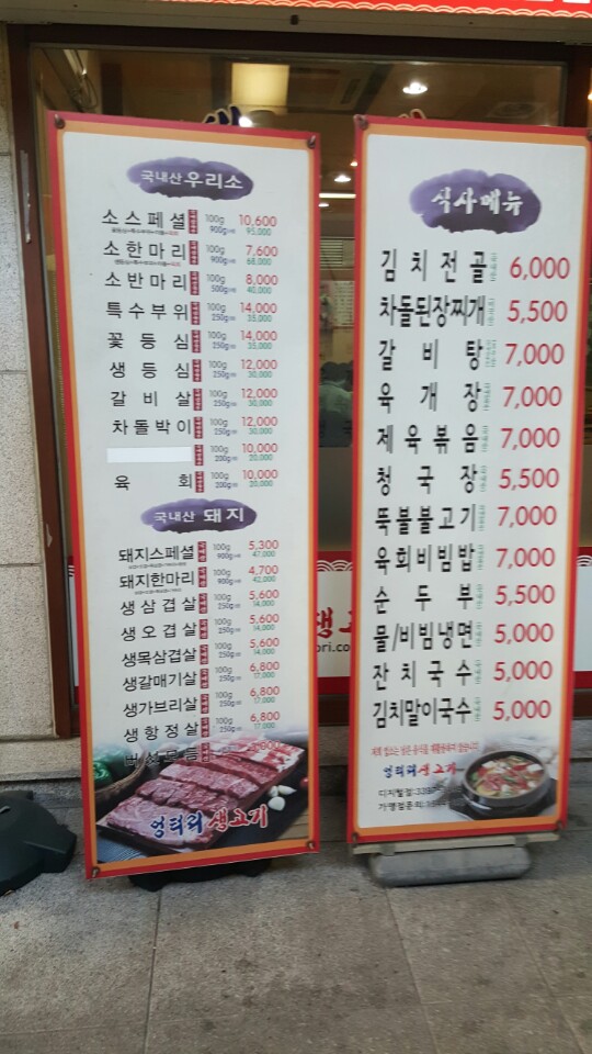 엉터리생고기 이미지