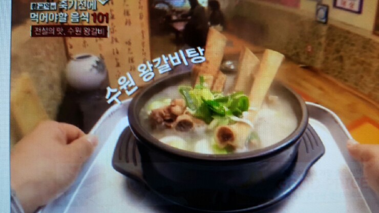 수원왕갈비탕 이미지