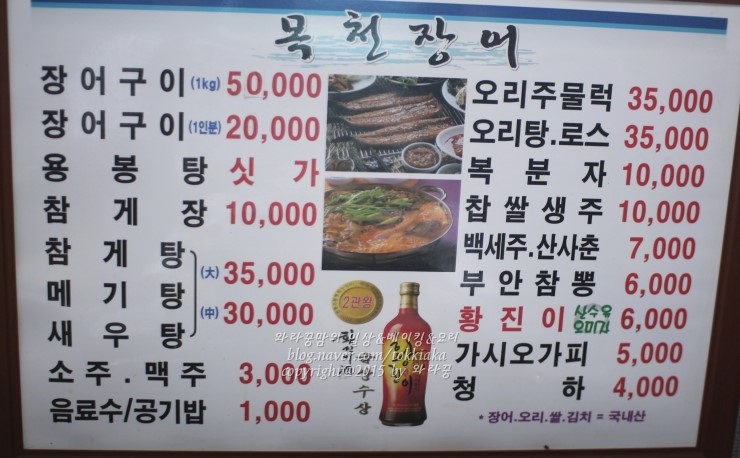 목천장어 이미지