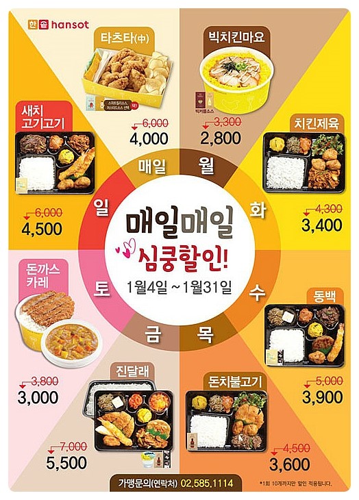 한솥도시락 이미지