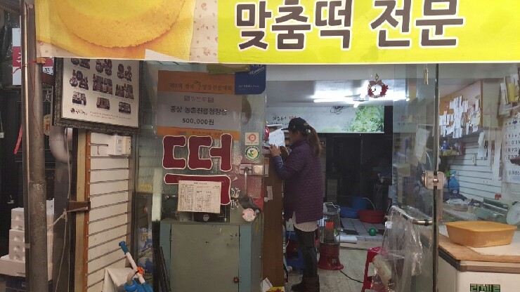 미스터떡집 이미지