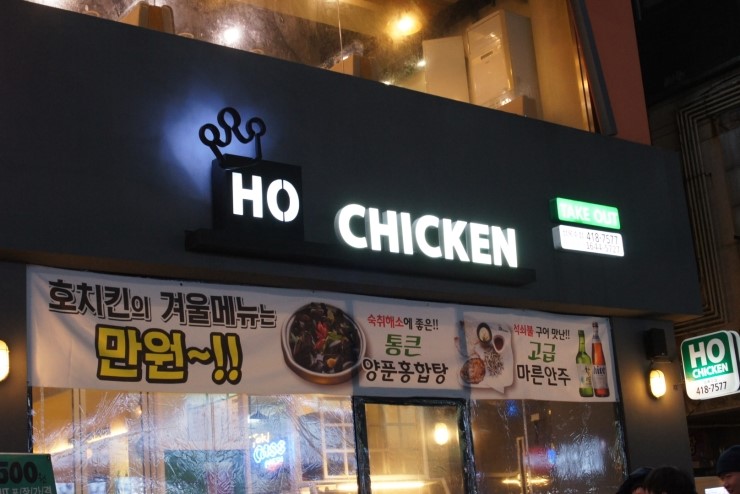 호치킨하우스 이미지