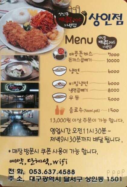 매콩돈까스와냉면 이미지