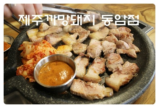 제주까망돼지동암점 이미지