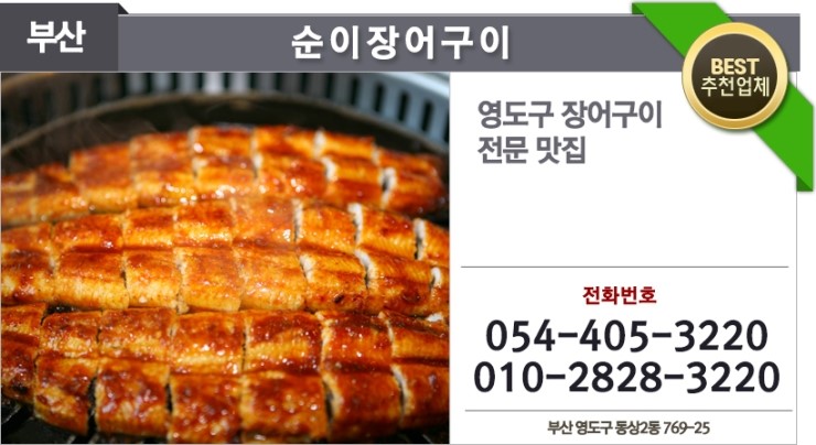 순이장어구이 이미지