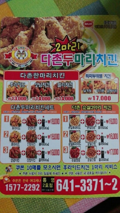다촌두마리치킨 이미지