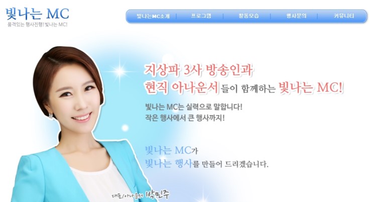 (주) 빛나는엠씨 이미지