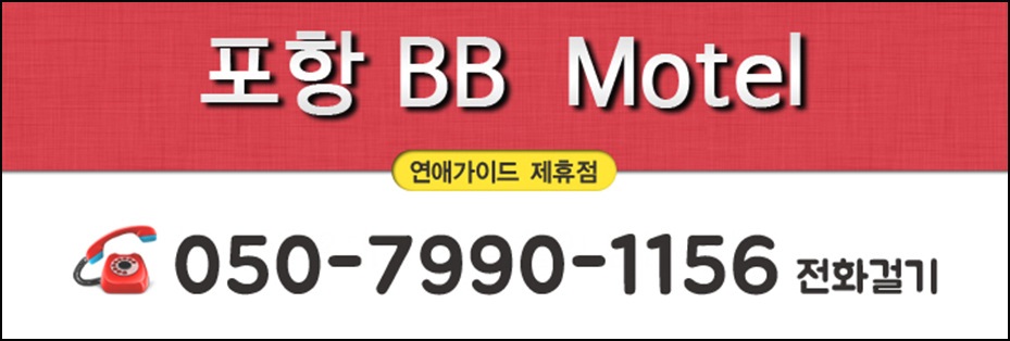 영일대모텔 이미지