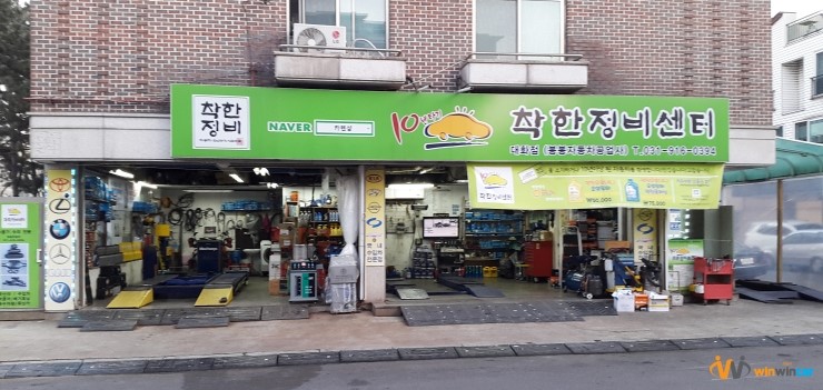 착한정비 이미지