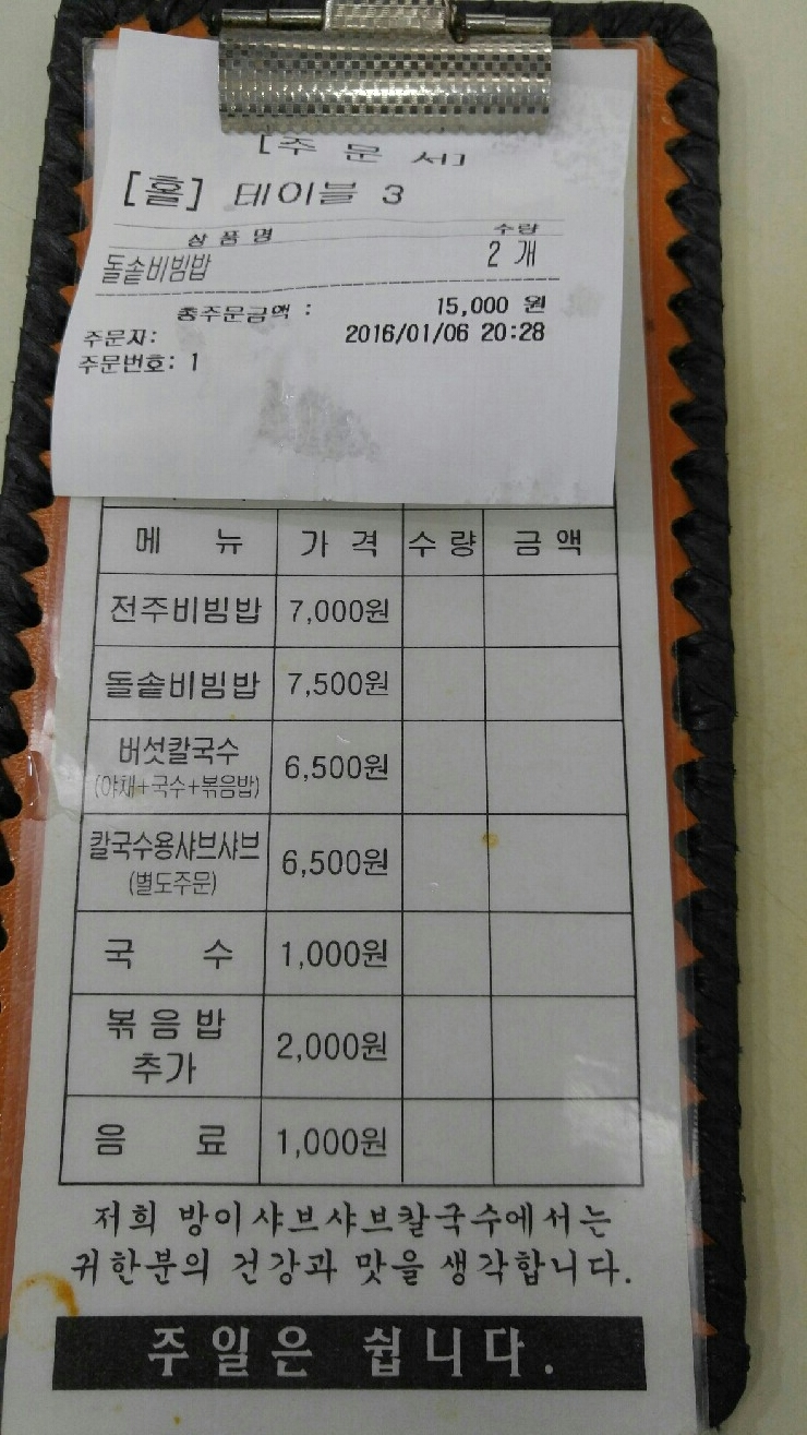 방이비빔밥샤브칼국수 이미지