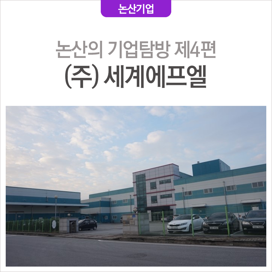 (주)세계에프엘 이미지