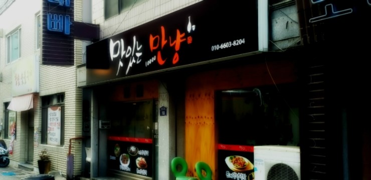 만원포차 이미지