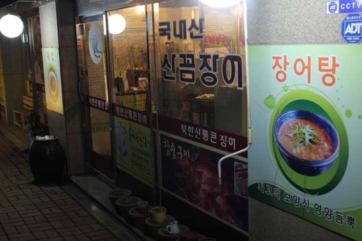 북한산통큰장어 이미지