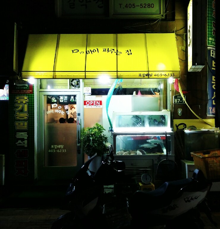 마이퍼주는집 이미지