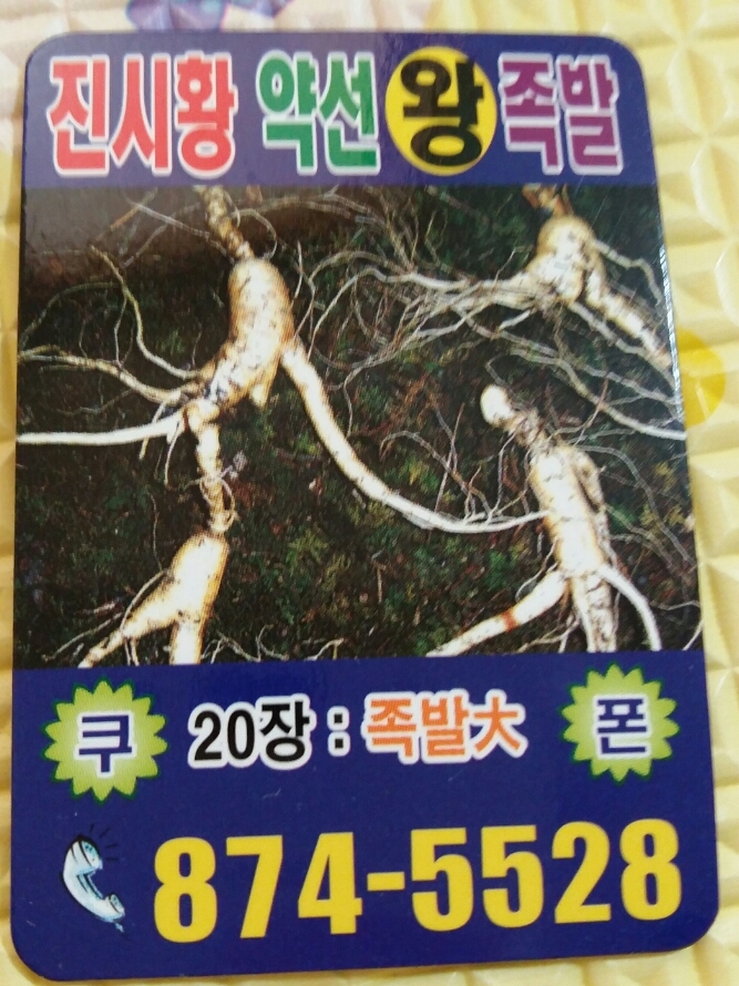 진시황족발 이미지