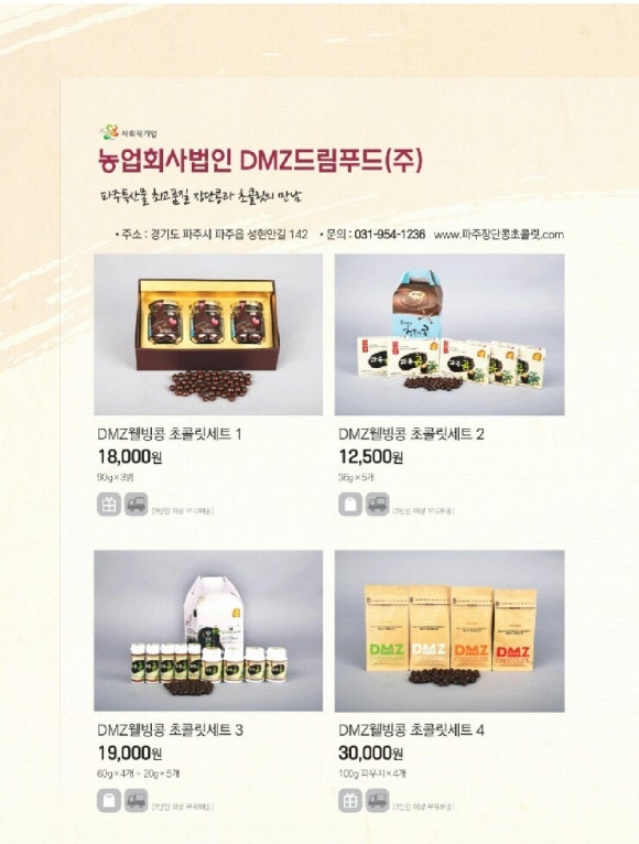 주식회사 행복드림푸드 이미지