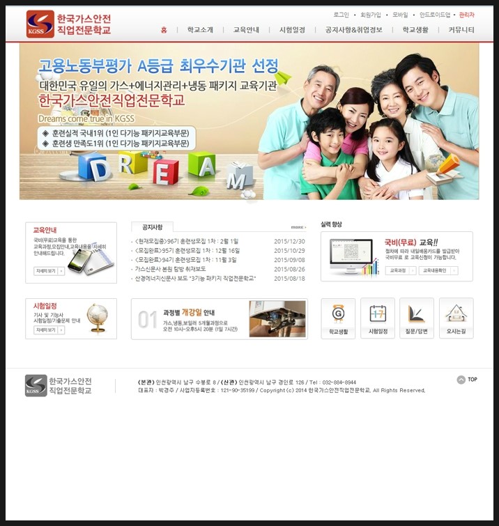 한국가스안전직업전문학교 이미지