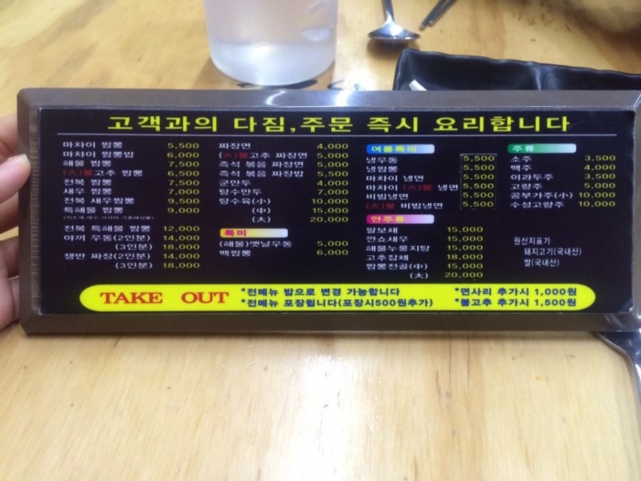 마차이짬뽕24시 이미지