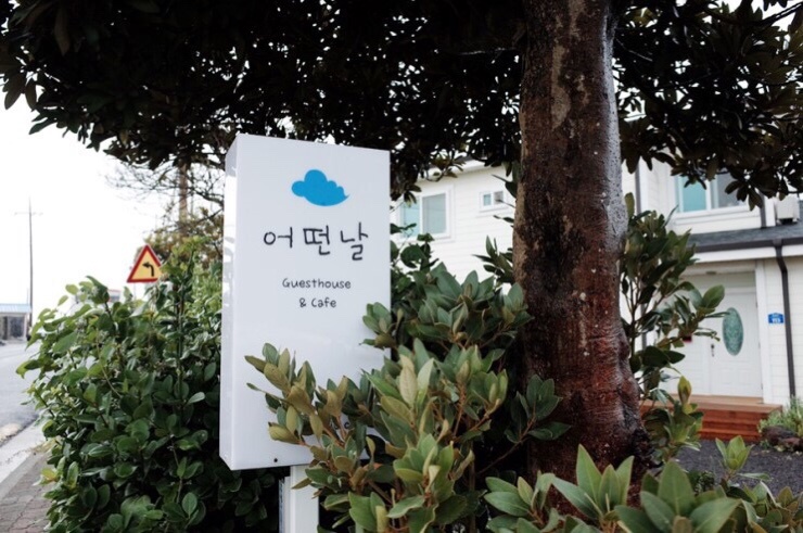 동네게스트하우스 이미지