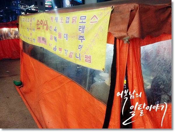 순이네포장마차 이미지