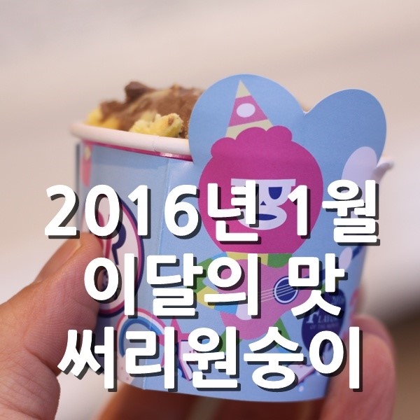 배스킨라빈스(금촌역점) 이미지
