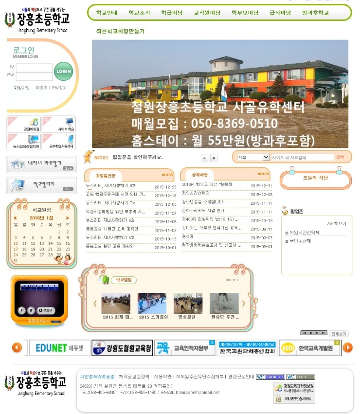 장흥초등학교 이미지