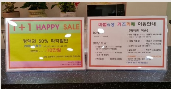 마법의성 키즈카페 이미지